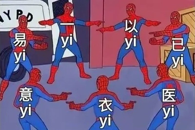 meme trung quốc 11